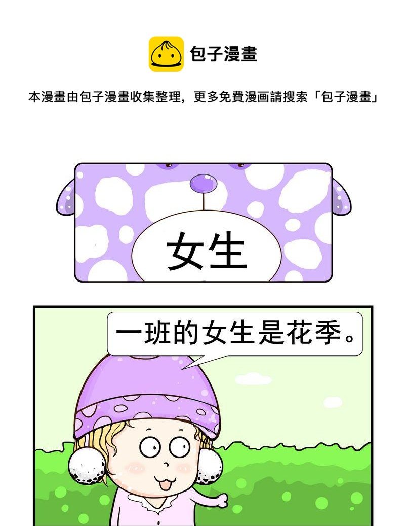 1 女生
