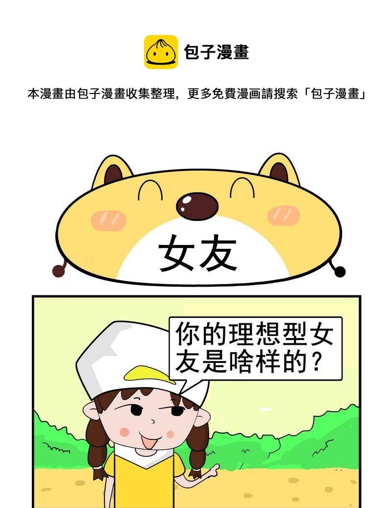 3 女友