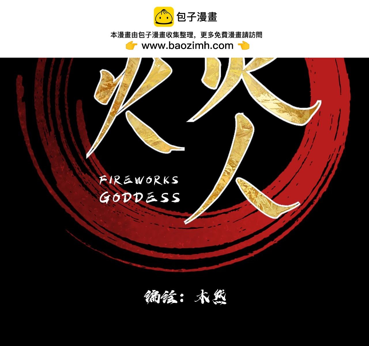 羊入虎口