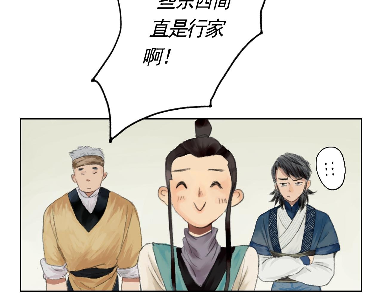 门派相遇