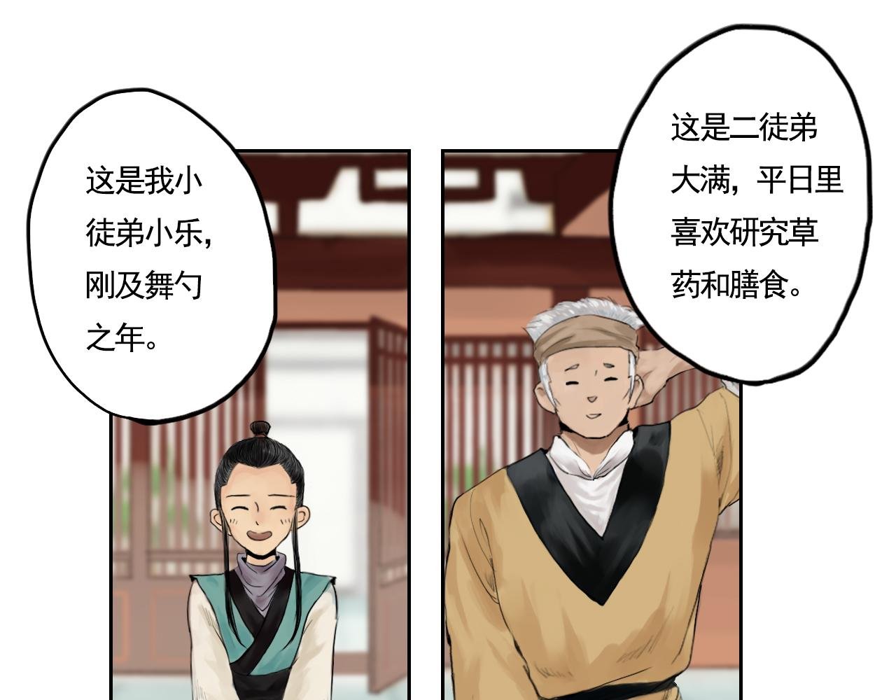门派相遇