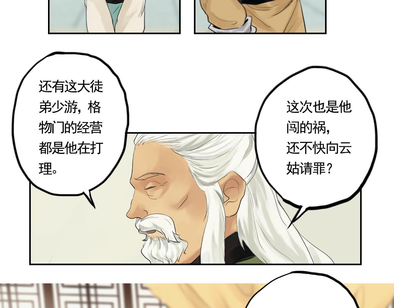 门派相遇