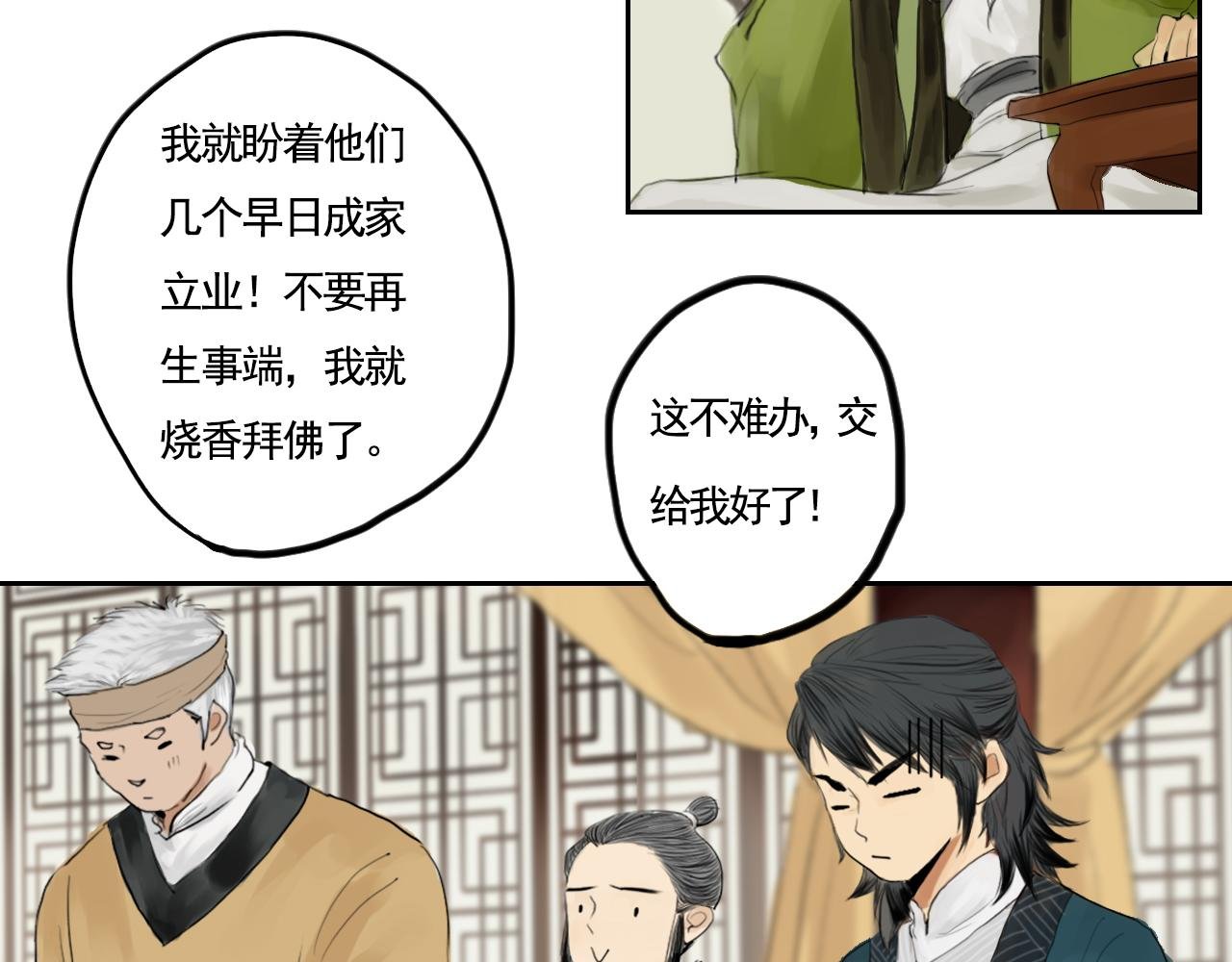 门派相遇