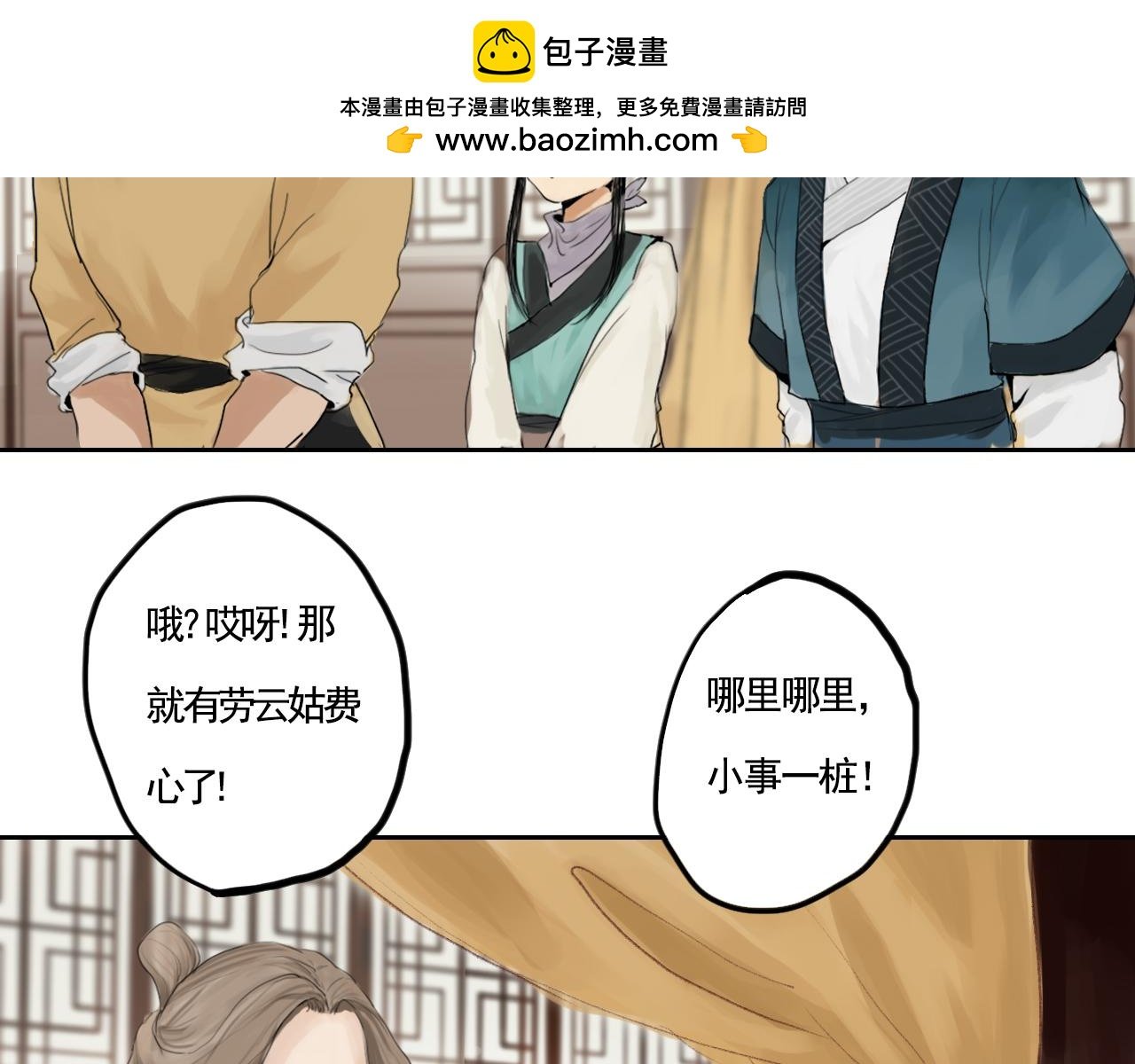 门派相遇