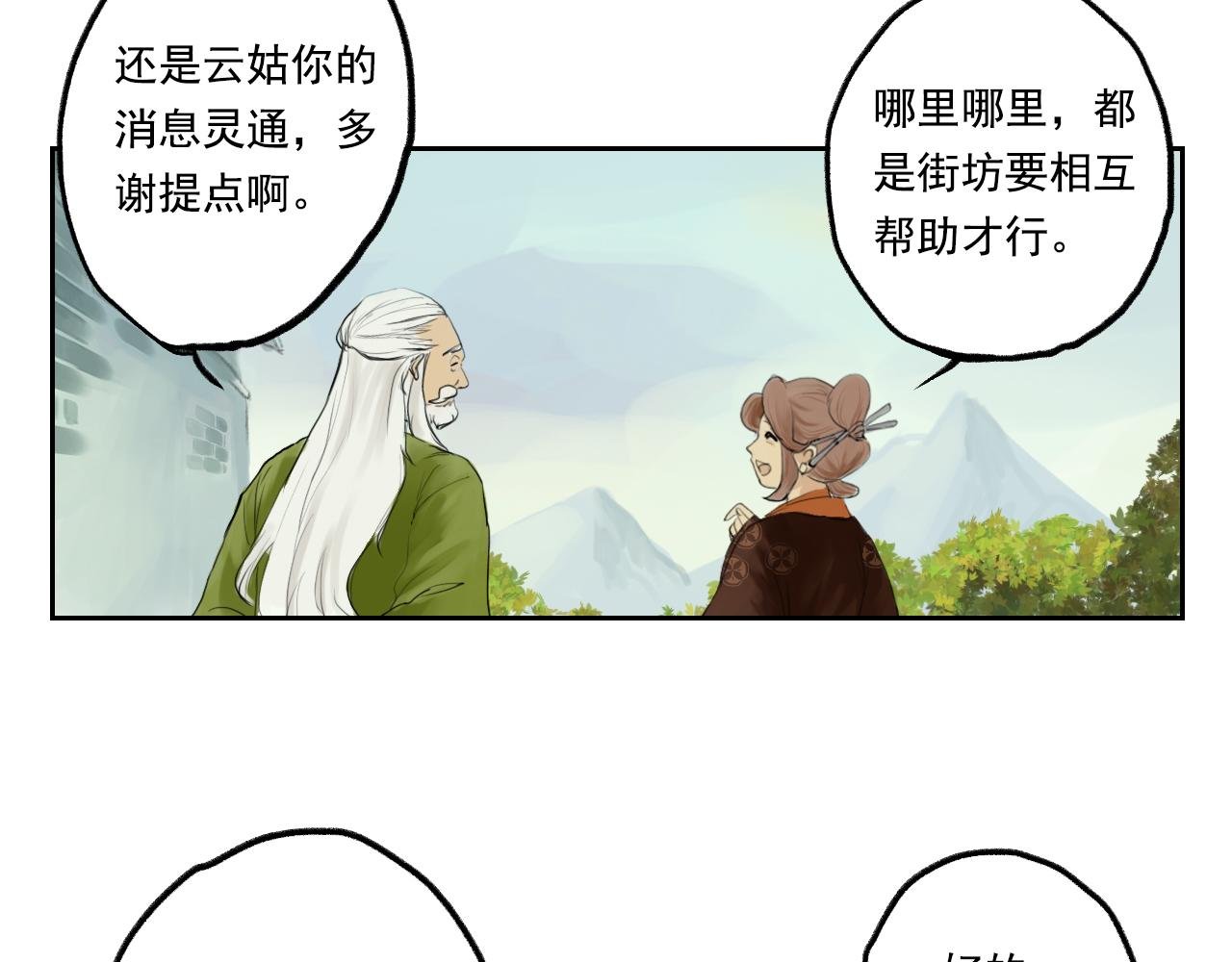 门派相遇