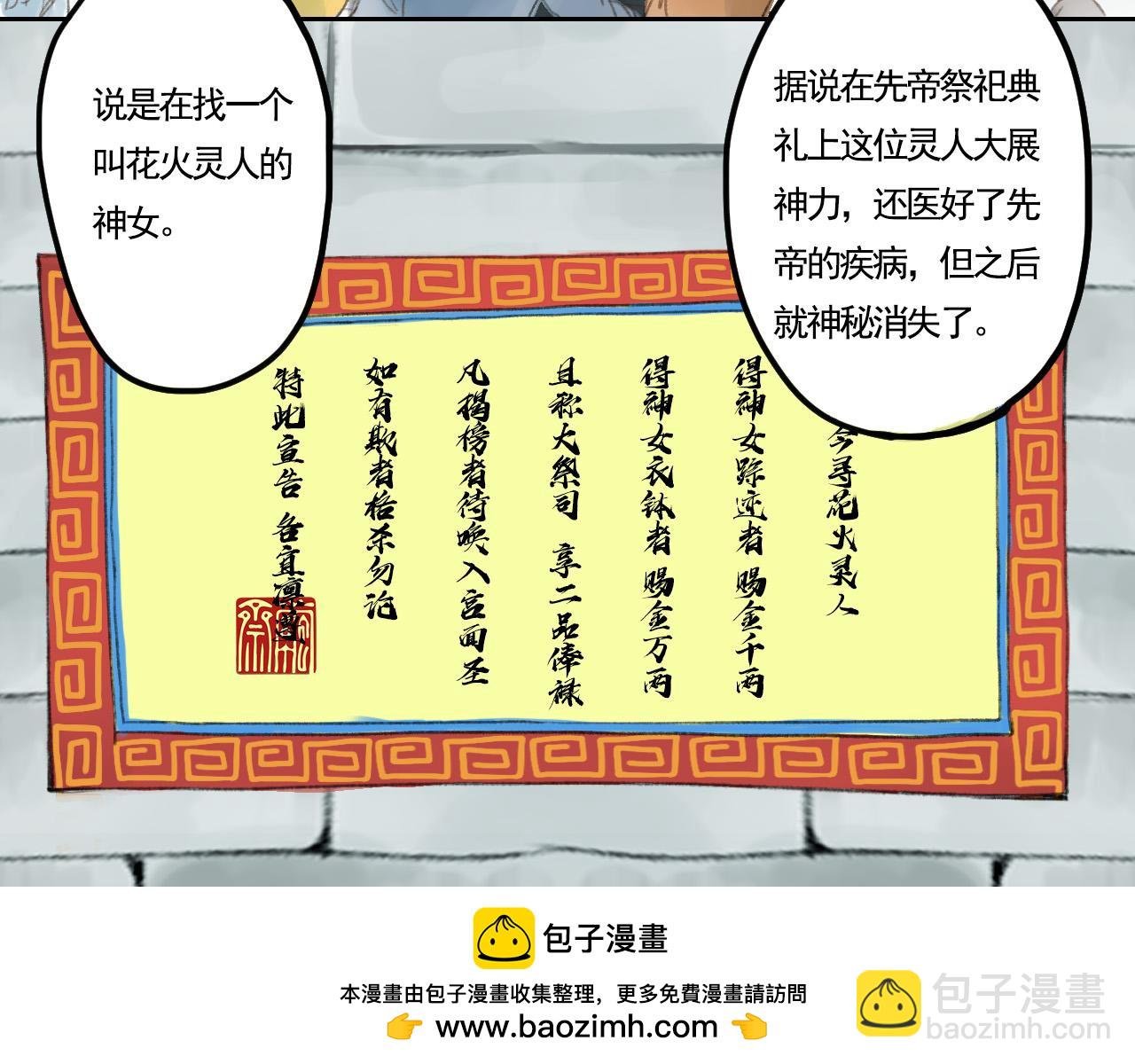 神秘灵人