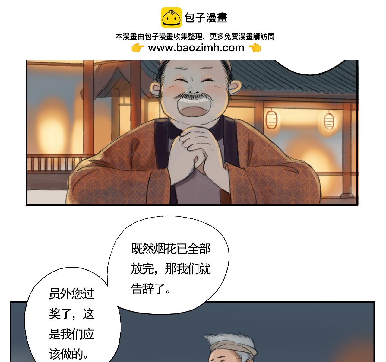 烟花少年