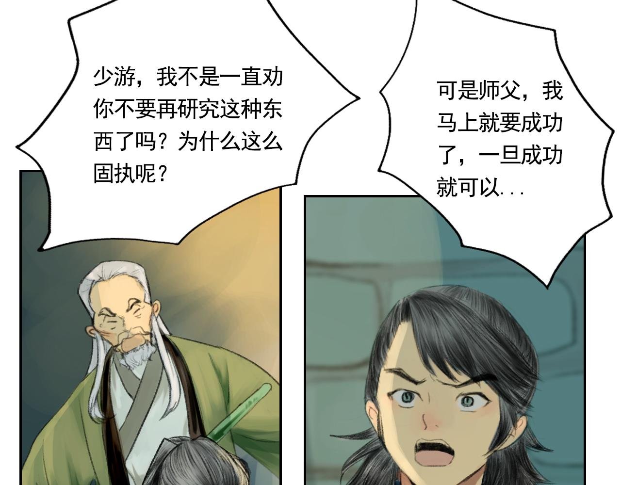 师父的烦恼
