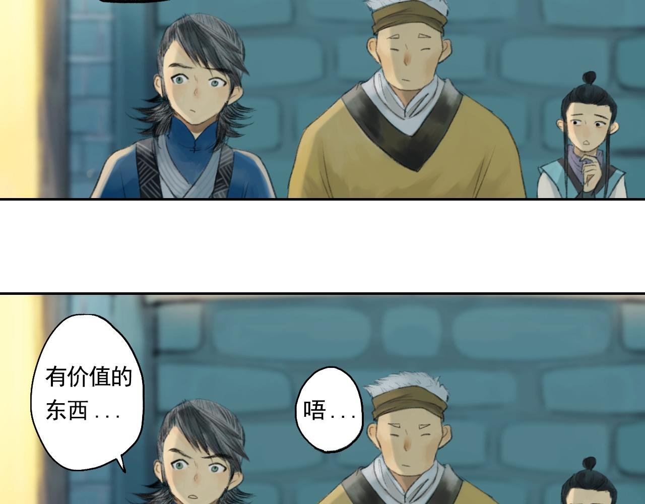 师父的烦恼