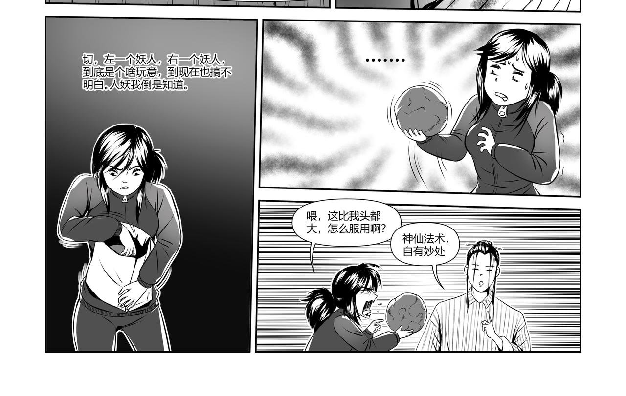 神仙（三）