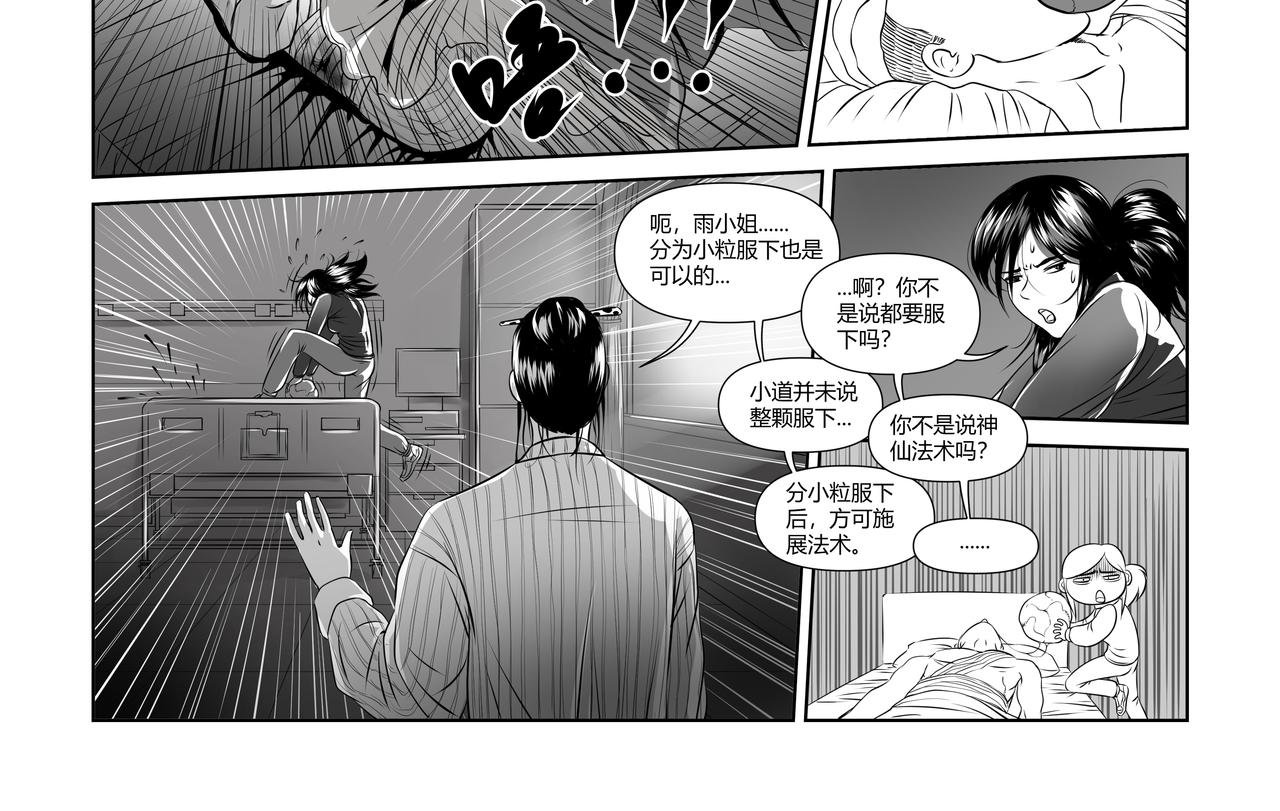 神仙（三）
