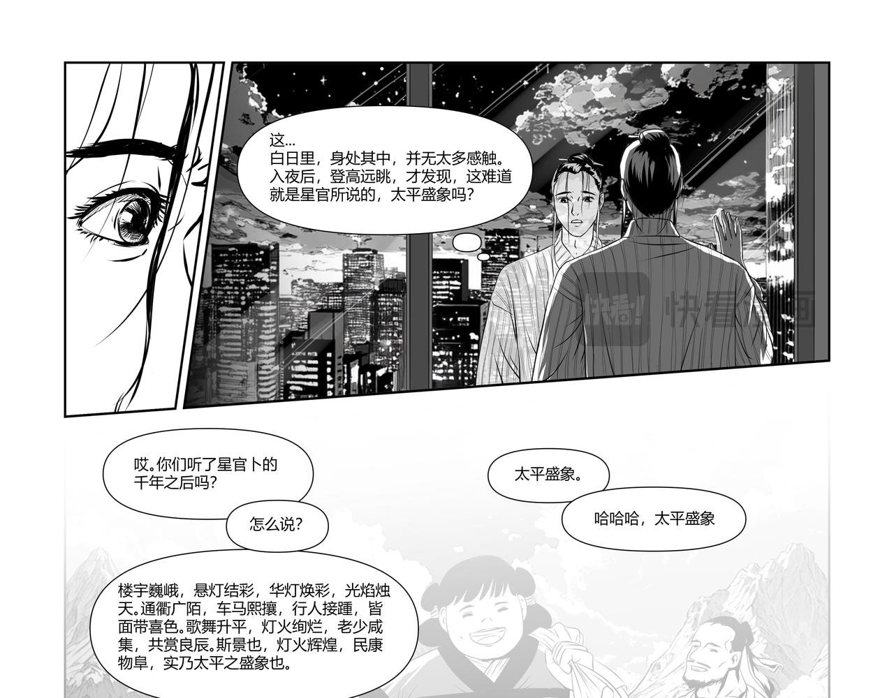 神仙（三）
