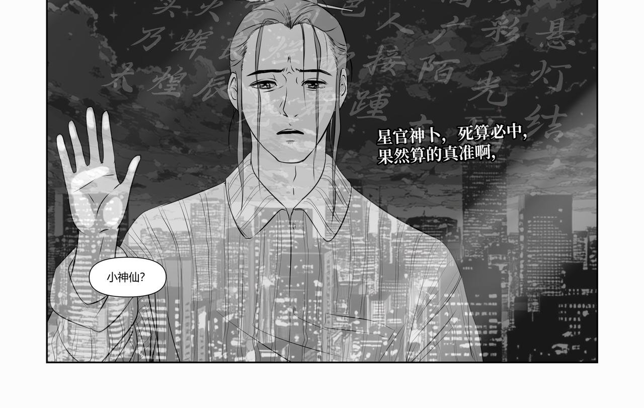 神仙（三）