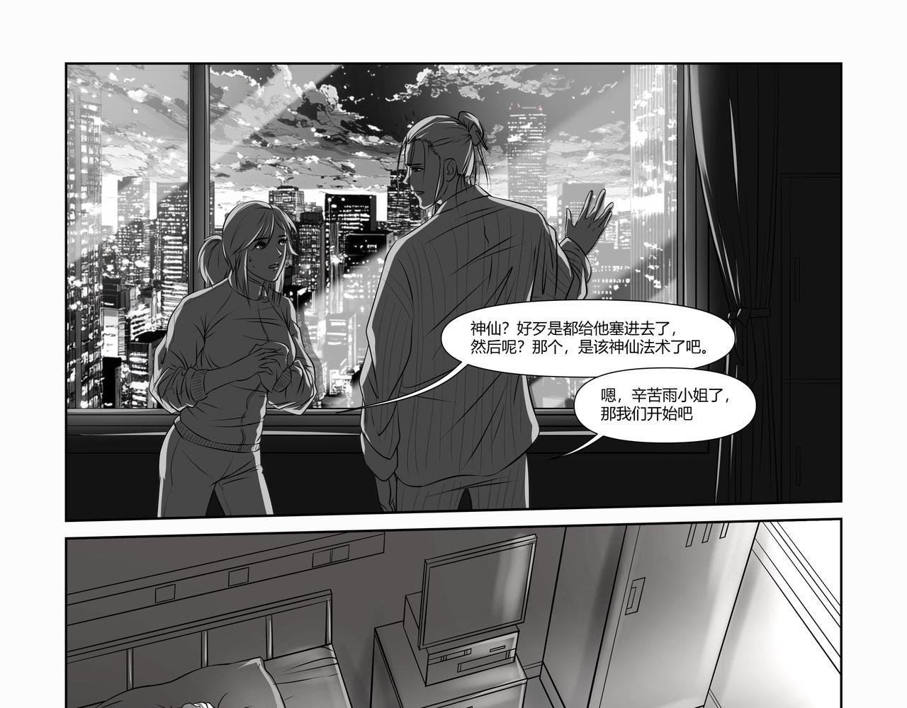 神仙（三）