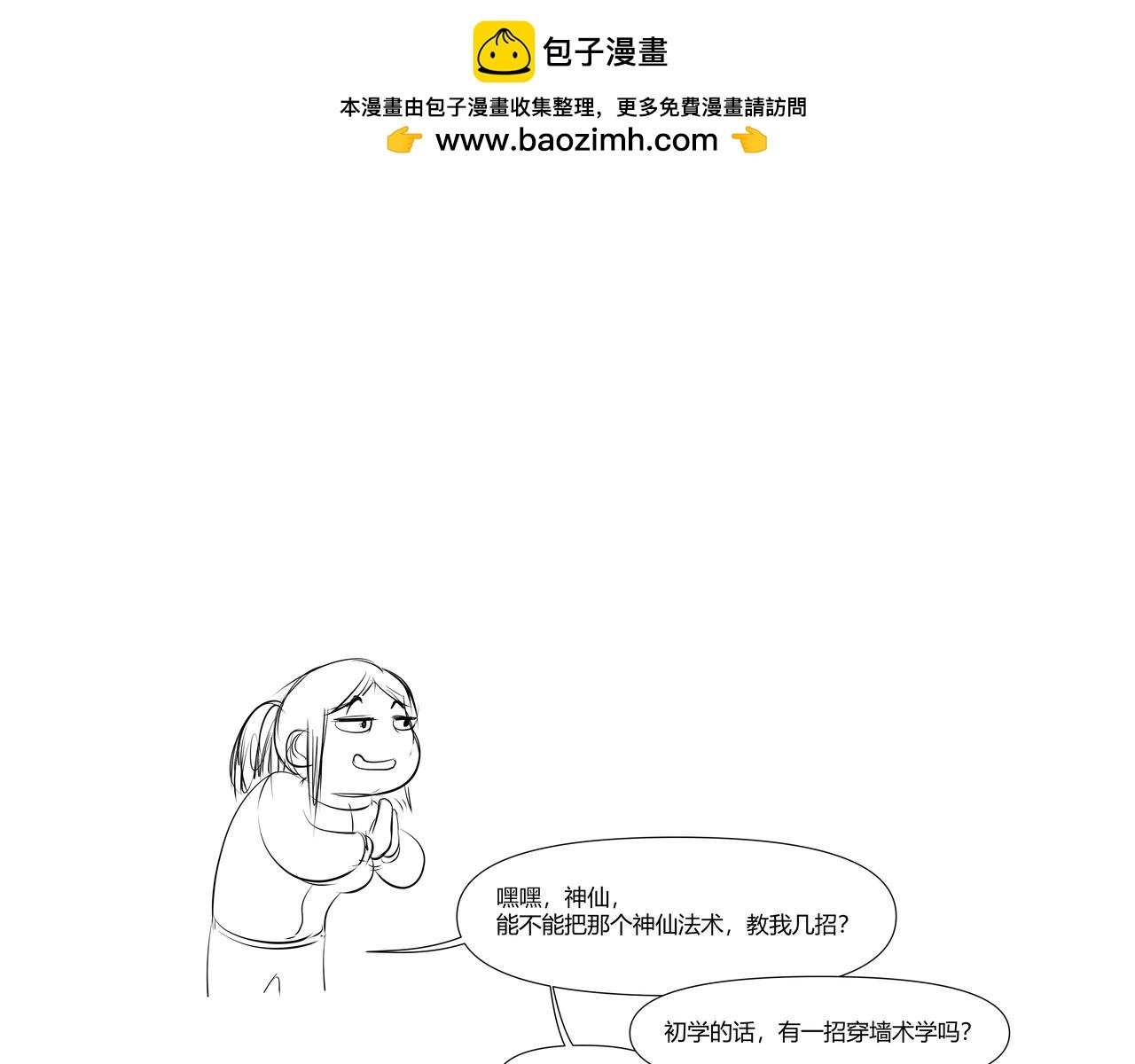 神仙（三）