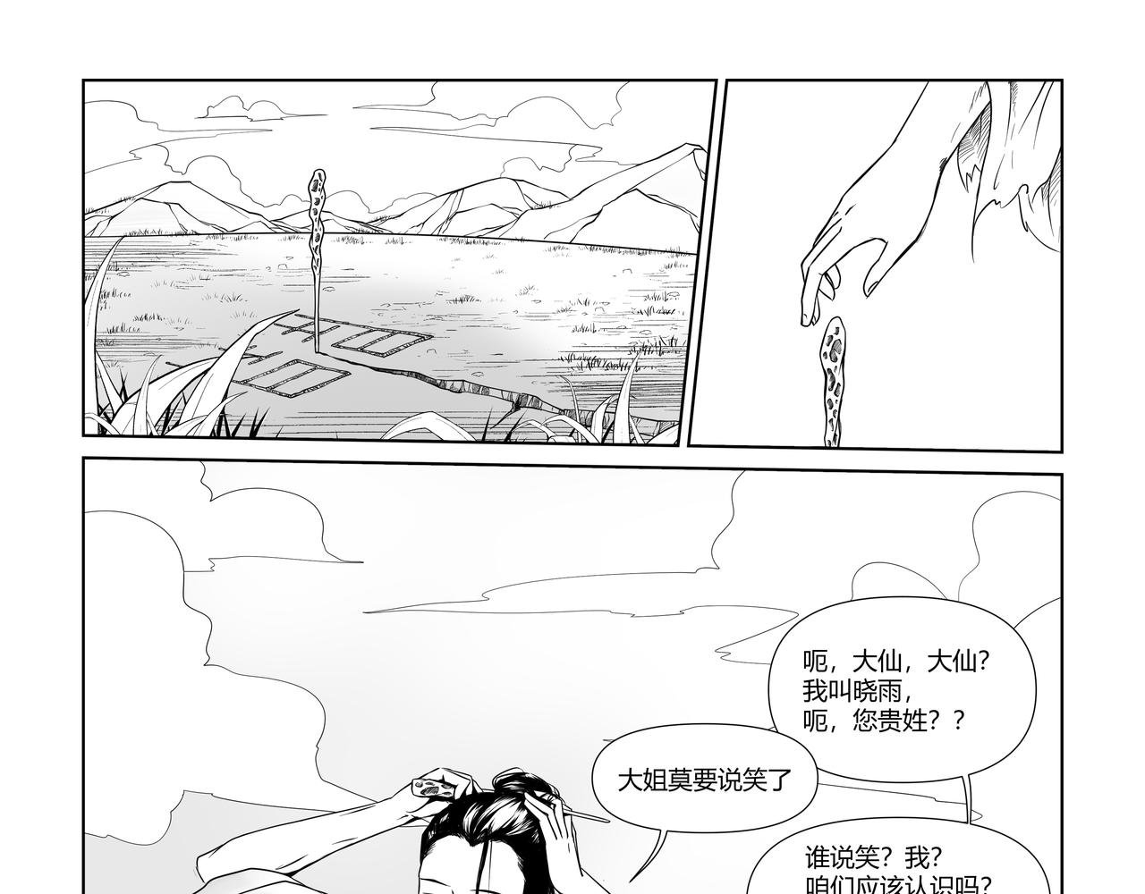 神仙（二）