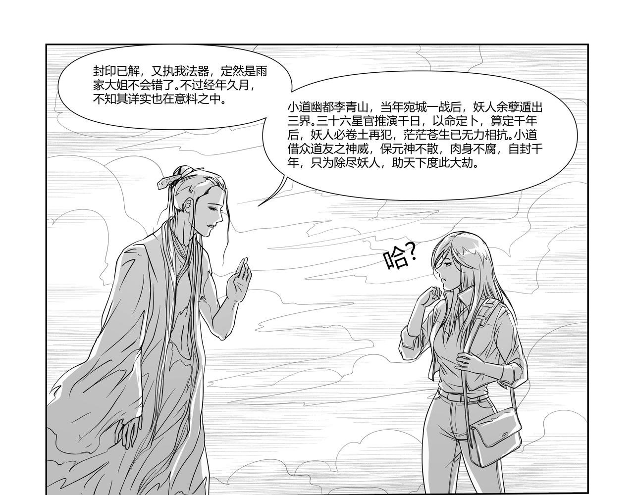 神仙（二）
