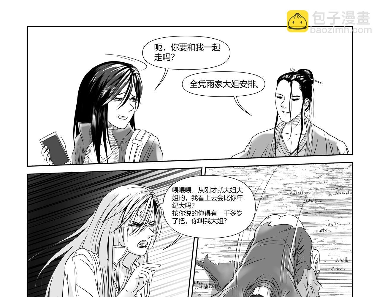 神仙（二）