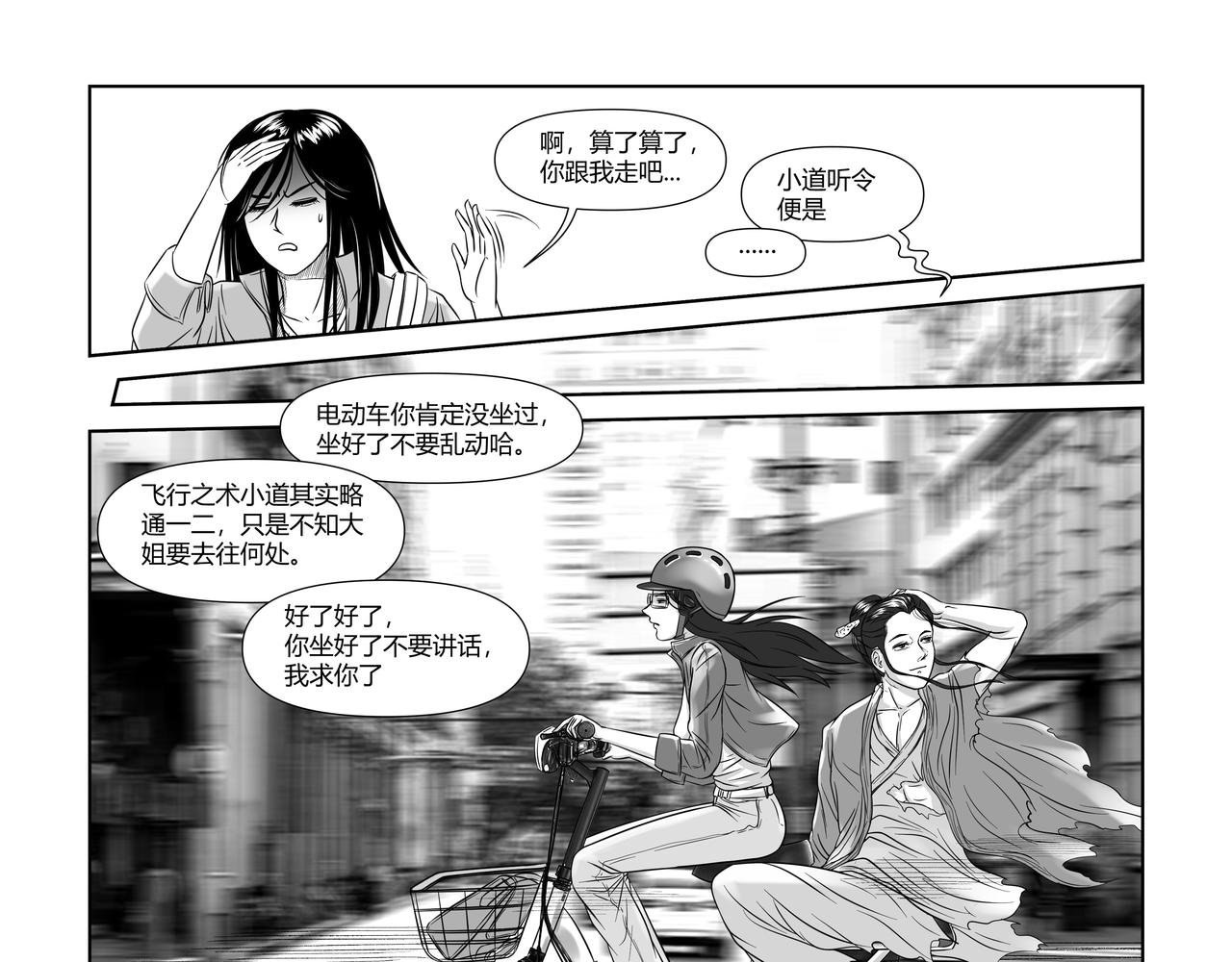 神仙（二）