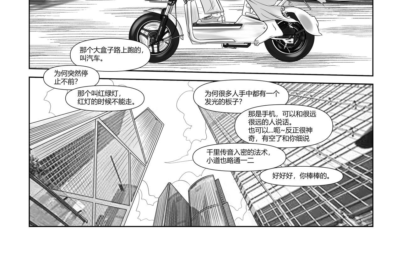 神仙（二）