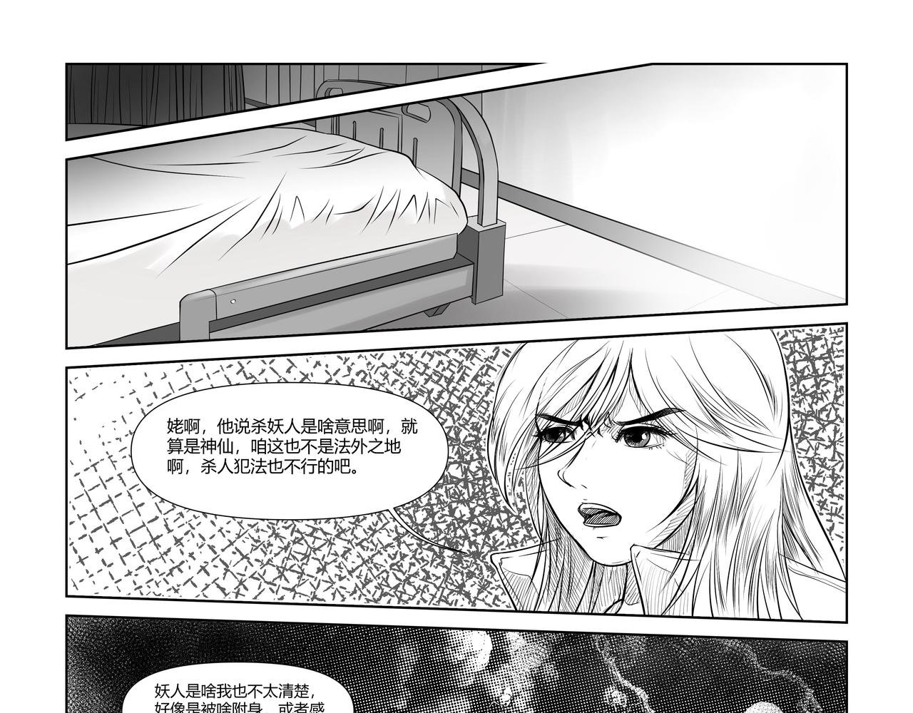 神仙（二）