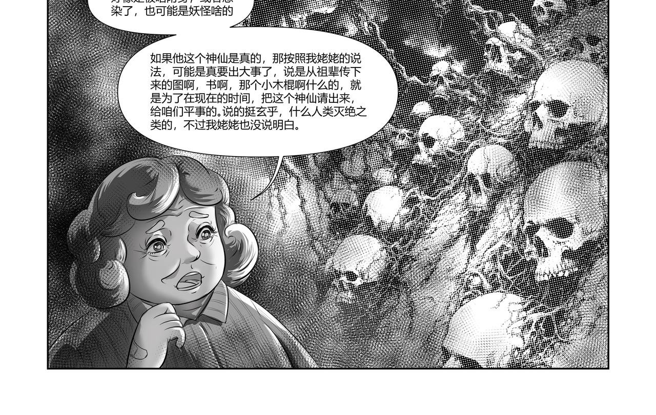 神仙（二）