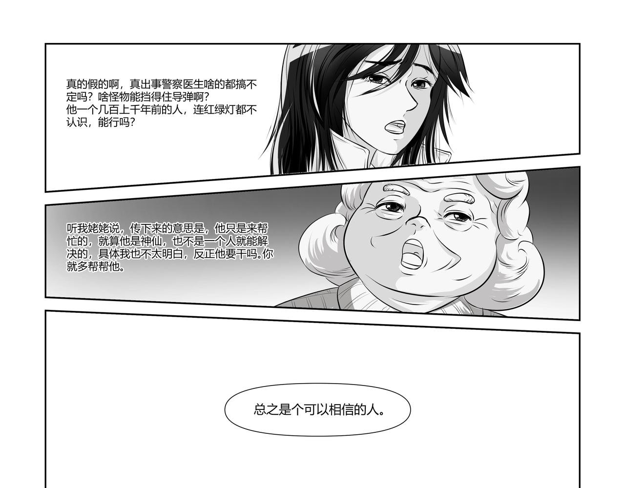 神仙（二）