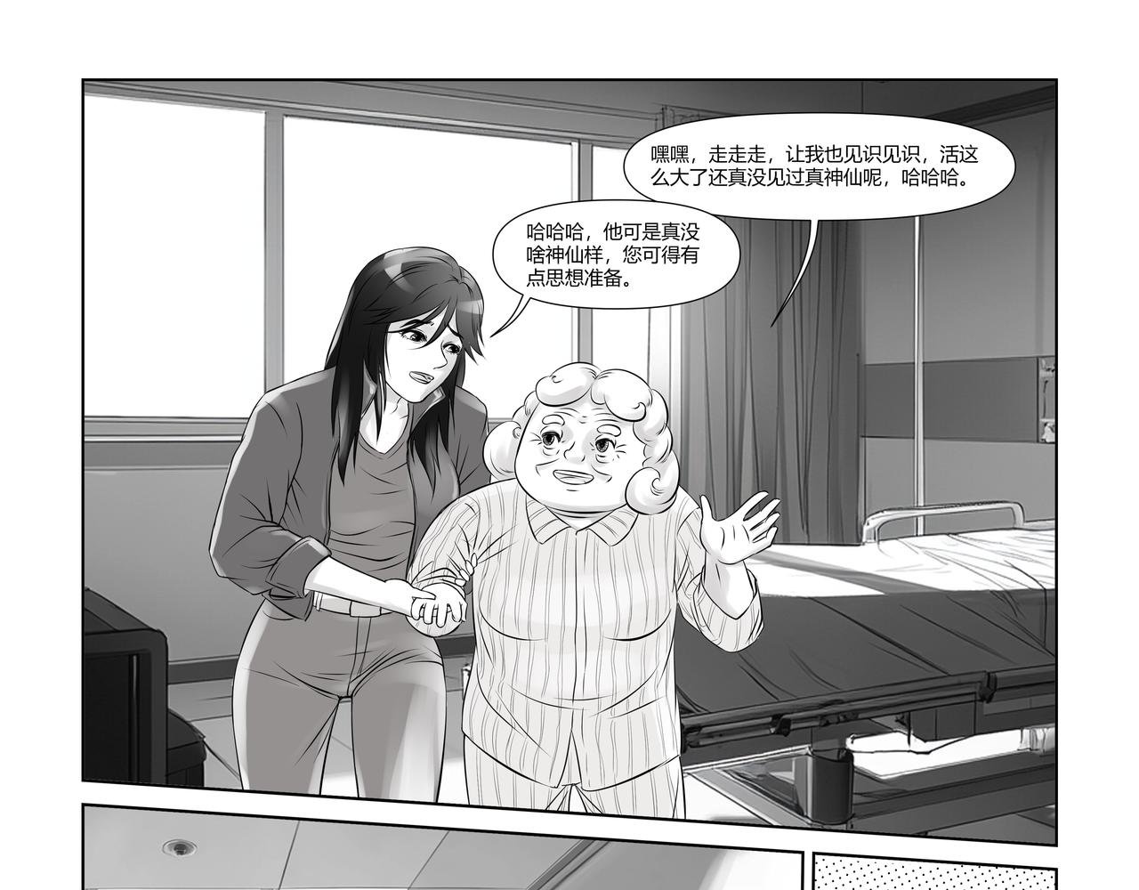 神仙（二）