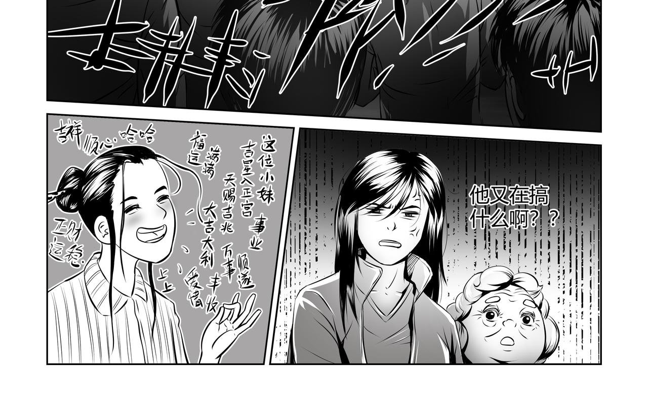 神仙（二）