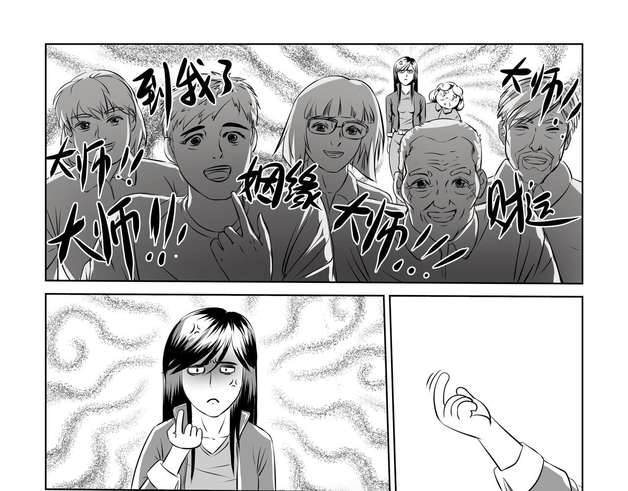 神仙（二）