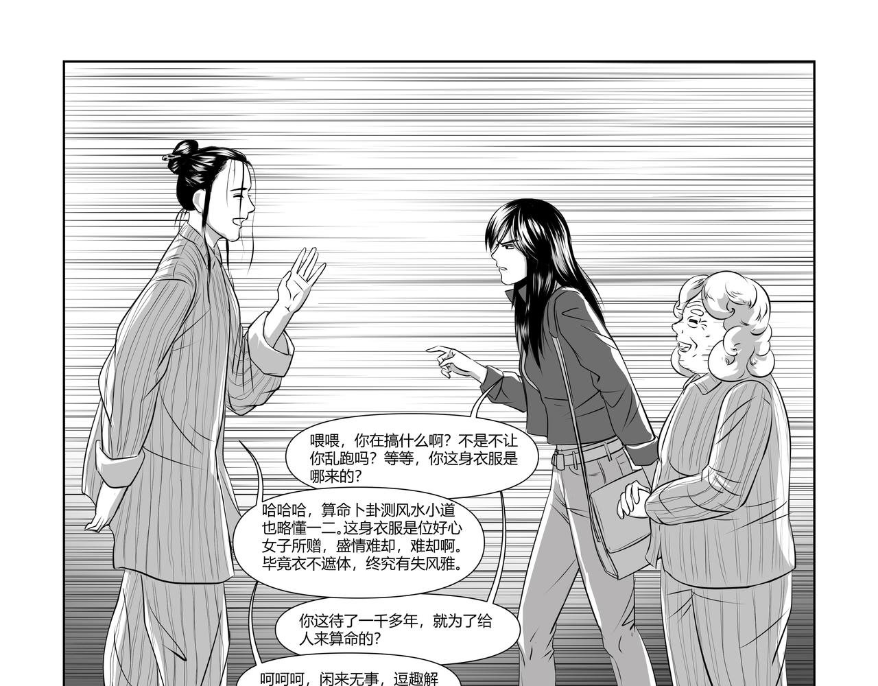 神仙（二）