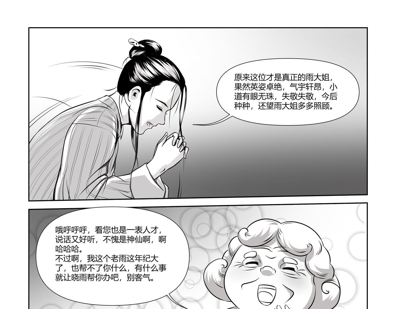 神仙（二）
