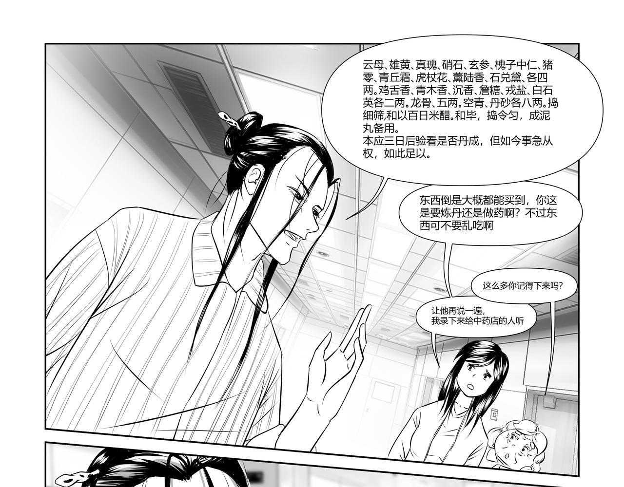 神仙（二）