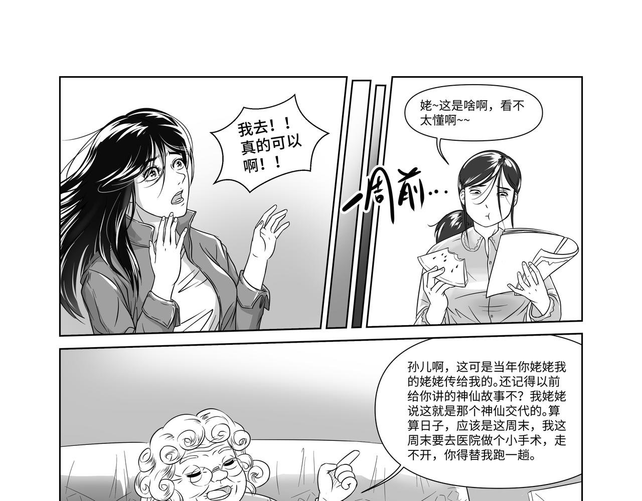 神仙（一）