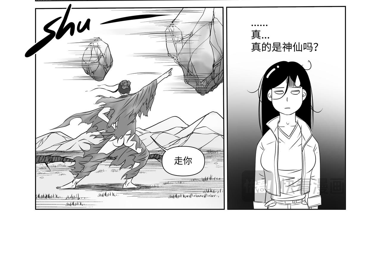 神仙（一）