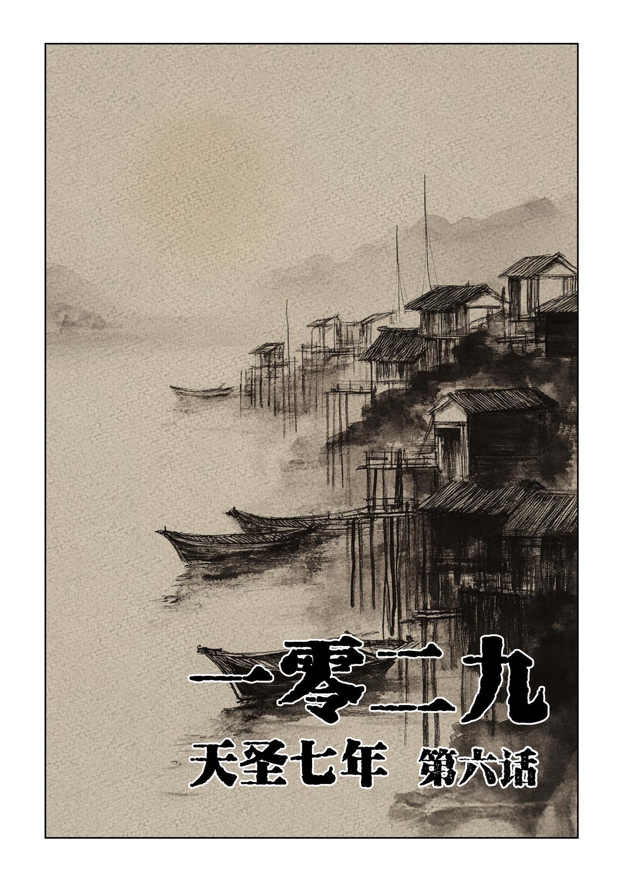 1029（天圣七年）（六）