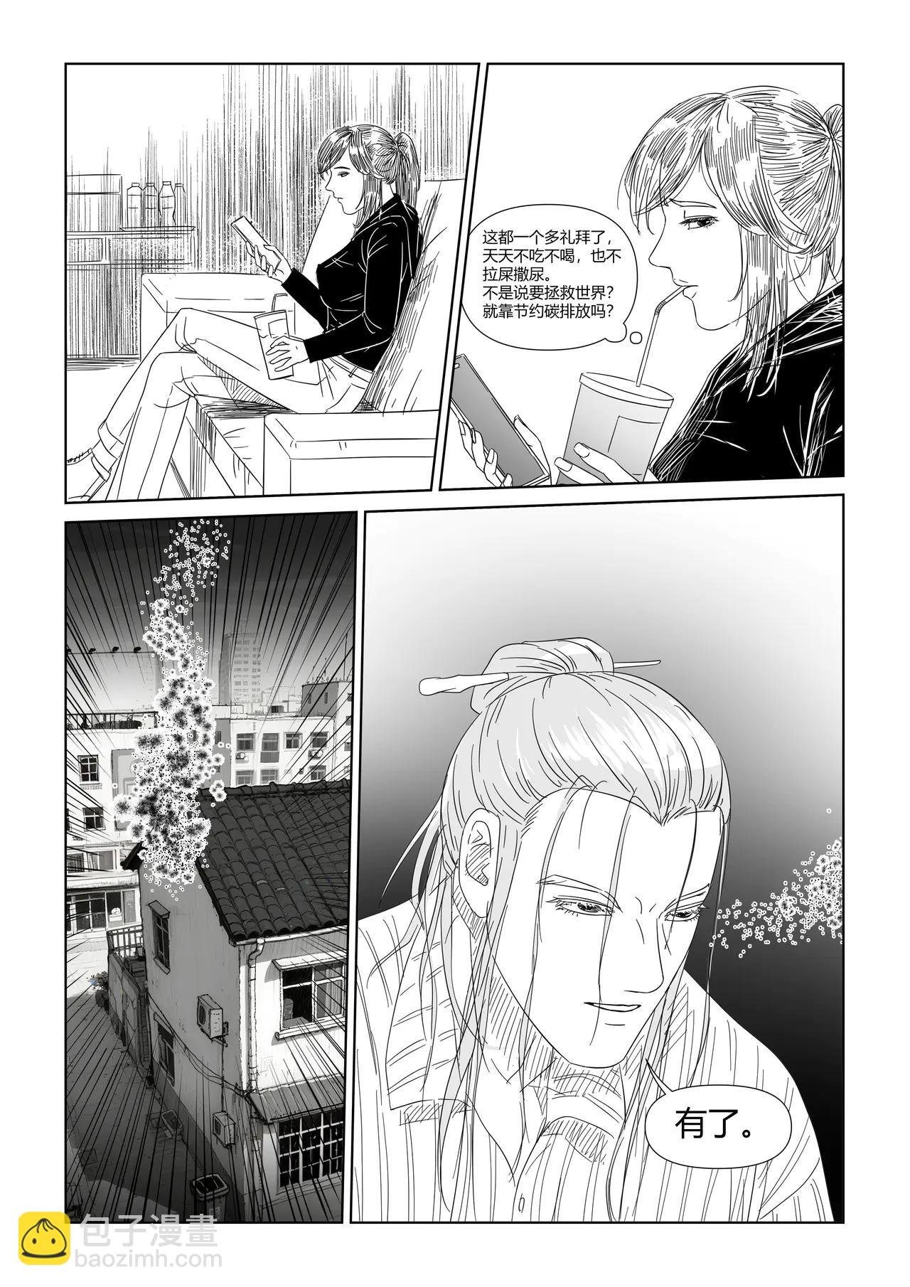 神仙（四）