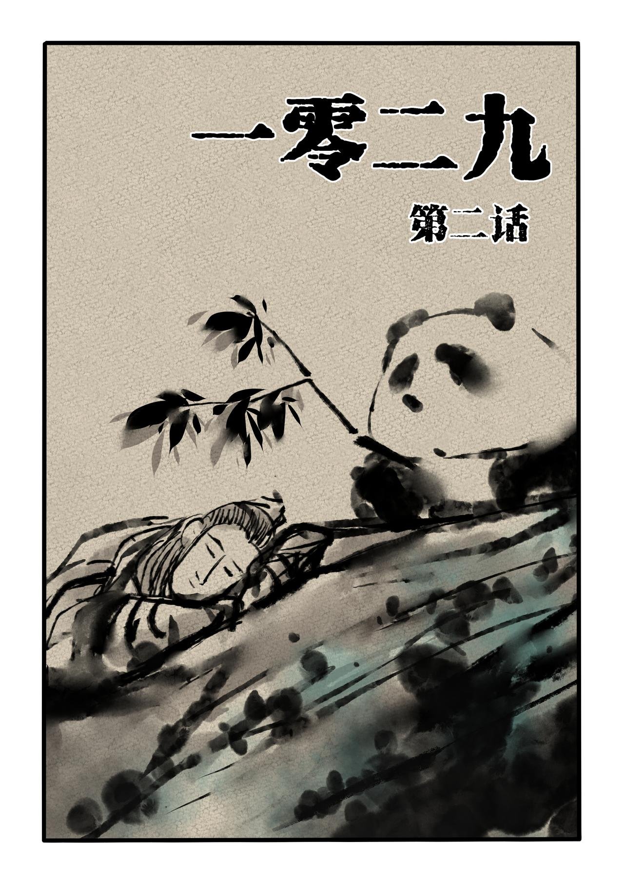 1029（二）
