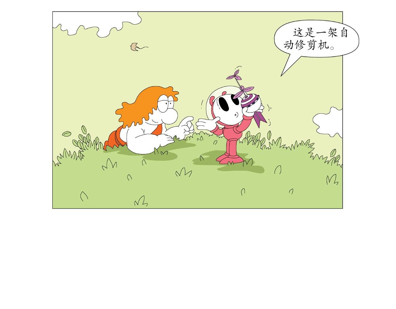 第8话 自动修剪机