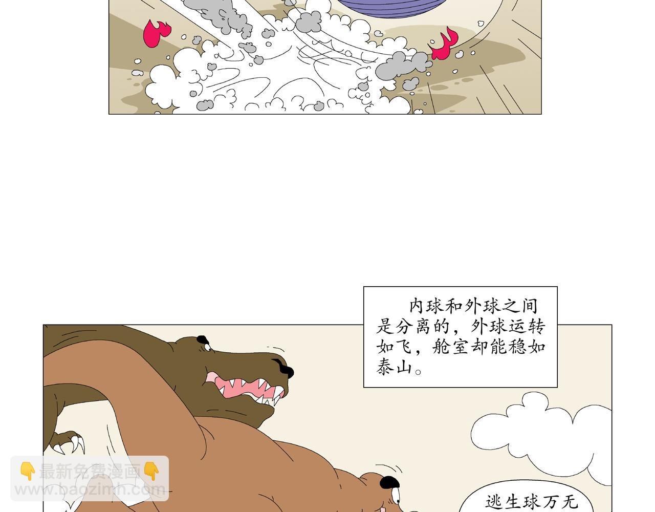 第7话 逃生球