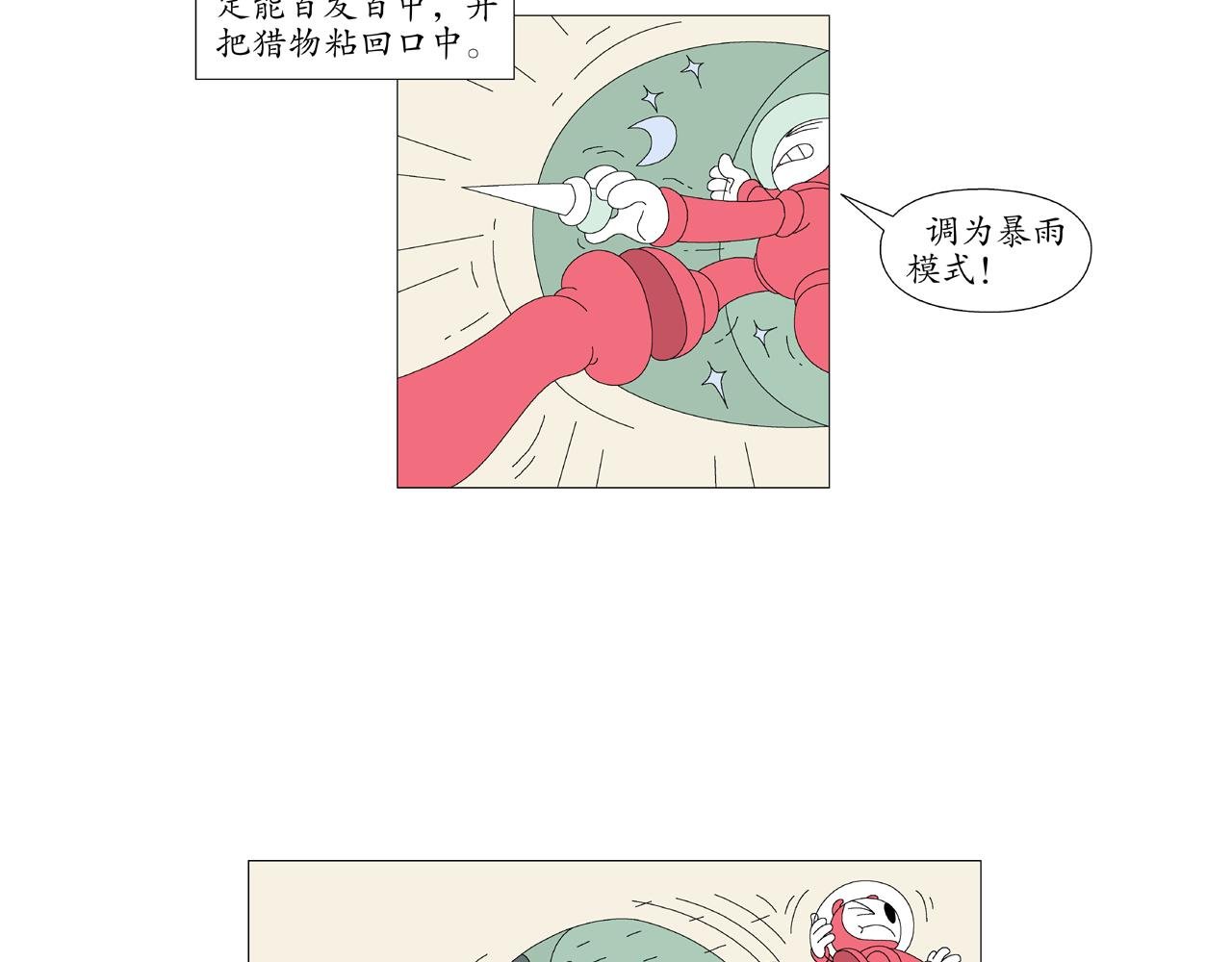 第6话 天气罩