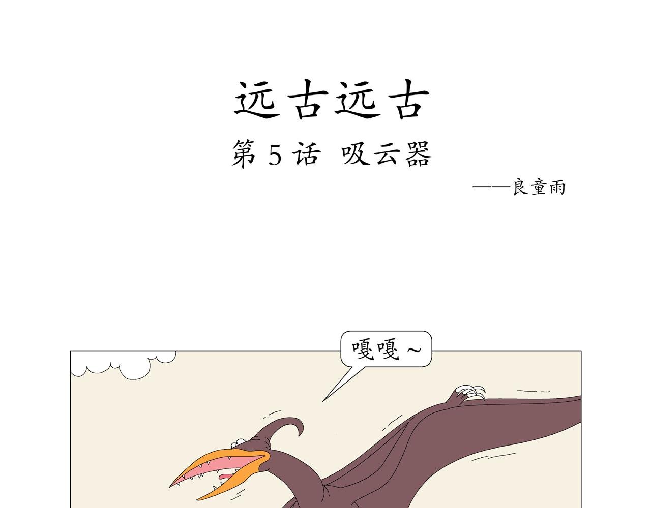 第5话 吸云器