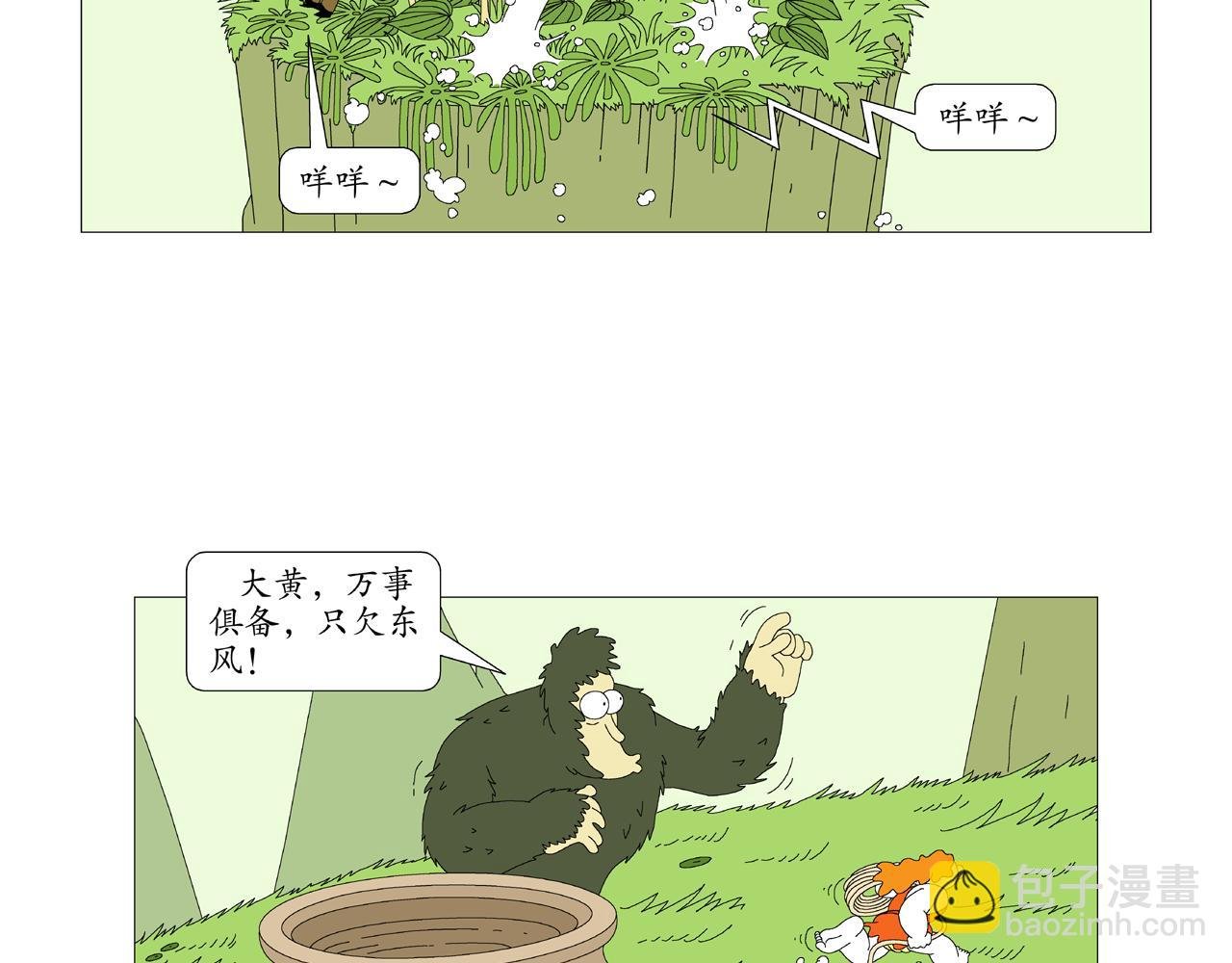 第2话 大黄的巫术