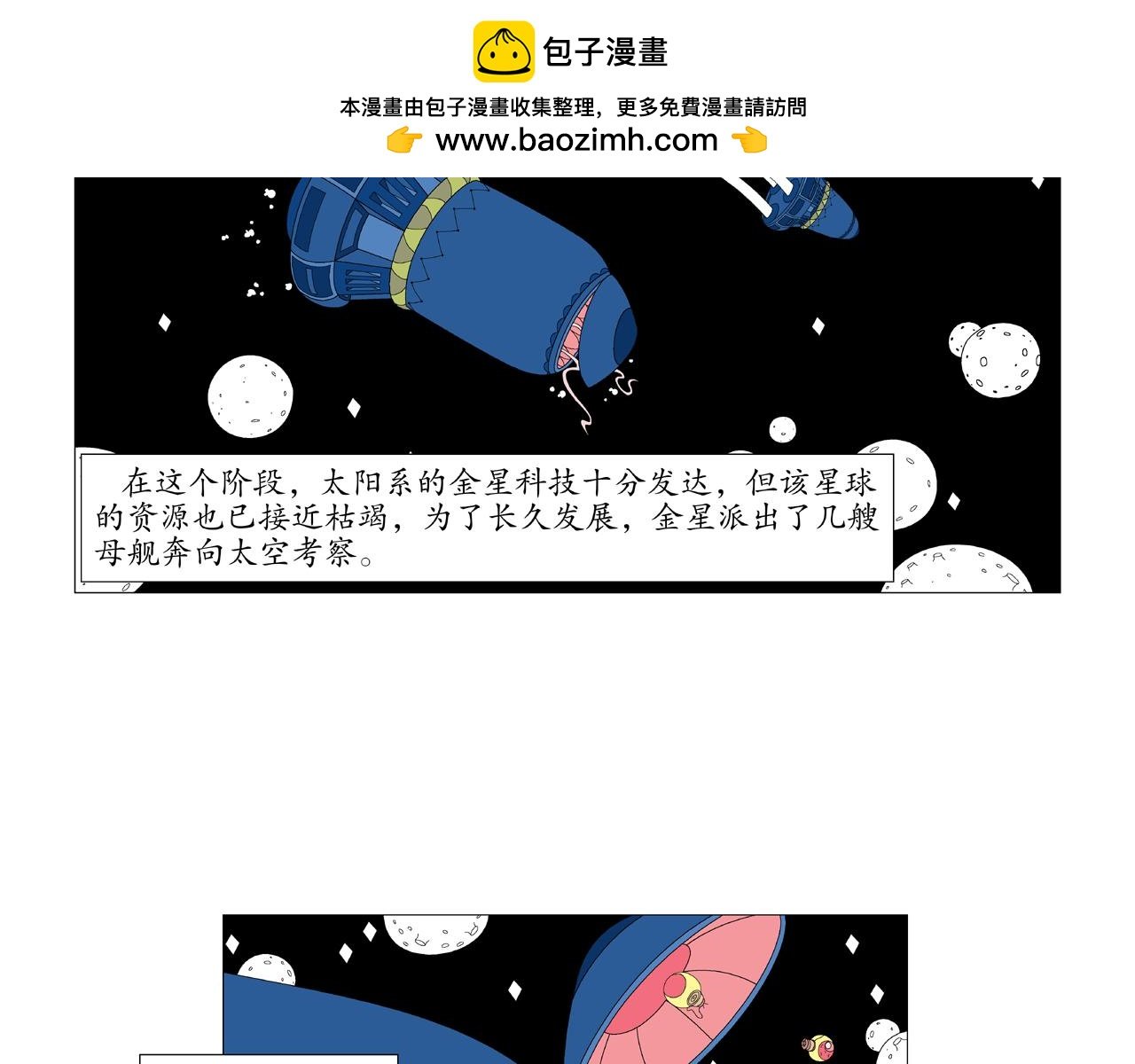 第3话 金星瞳人