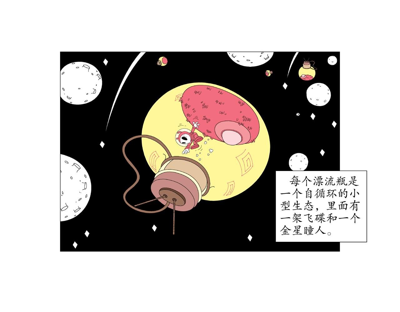 第3话 金星瞳人