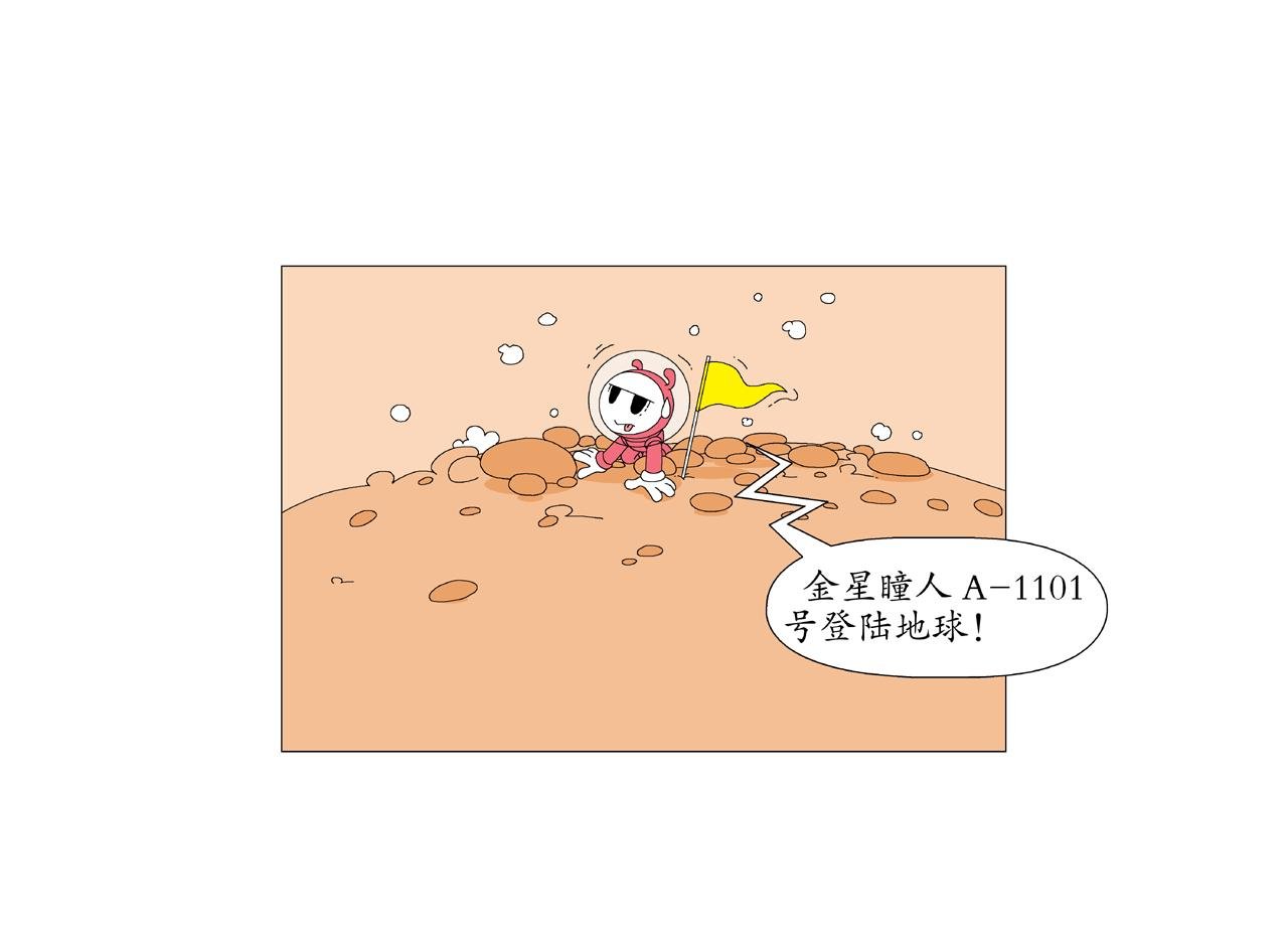 第3话 金星瞳人