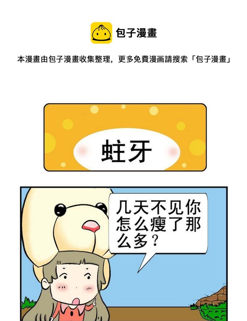 7 蛀牙