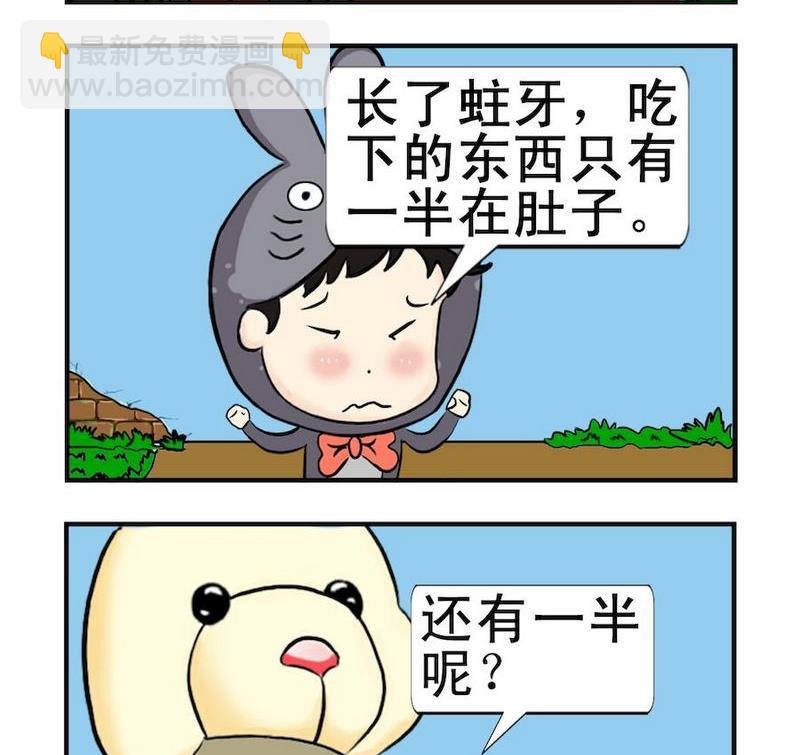7 蛀牙