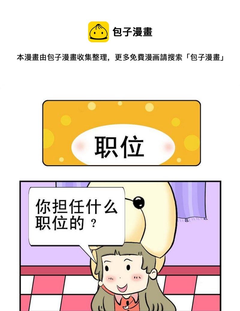 4 职位