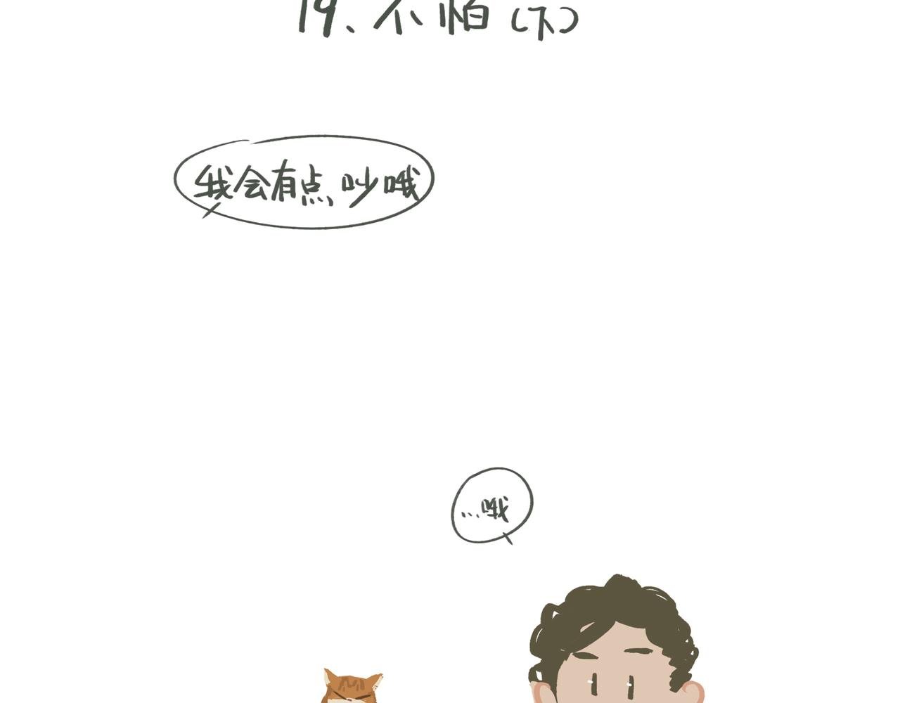 不怕